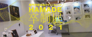 Webサイト公開中☆「浜松デザインカレッジ 卒業制作2021」 class=