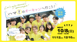 10月8日(日)オープンキャンパス開催！！ class=