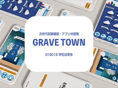 墓参りアプリ『GRAVE TOWN』