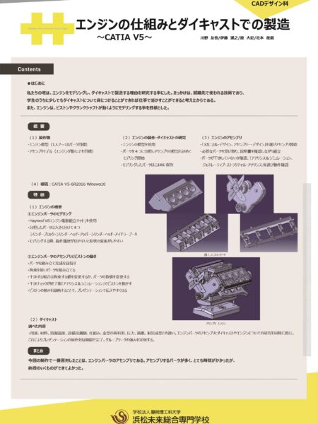 エンジンの仕組みとダイキャストでの製造