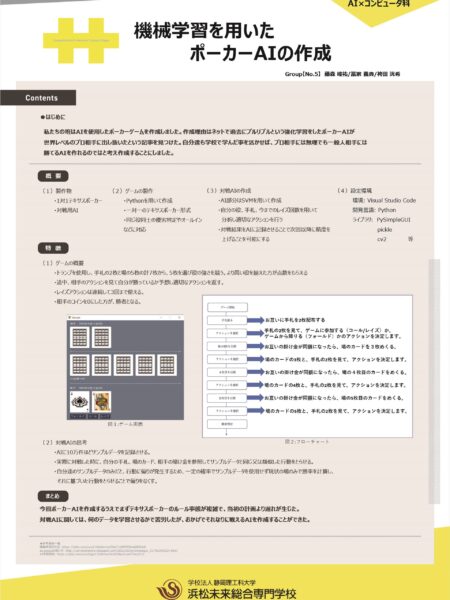 機械学習を用いたポーカーAIの作成