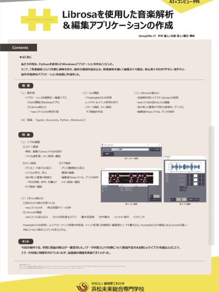 Librosaを使用した音楽解析＆編集アプリケーションの作成