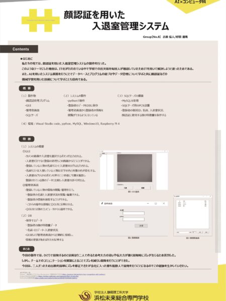 顔認証を用いた入退室管理システム