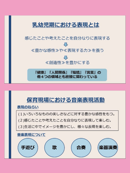 音楽表現と子どもたちの育ちについて